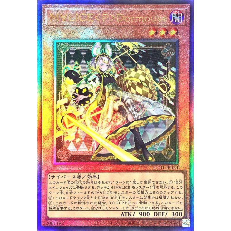 コナミデジタルエンタテインメント 遊戯王 UT01-JP024 MALICE<P