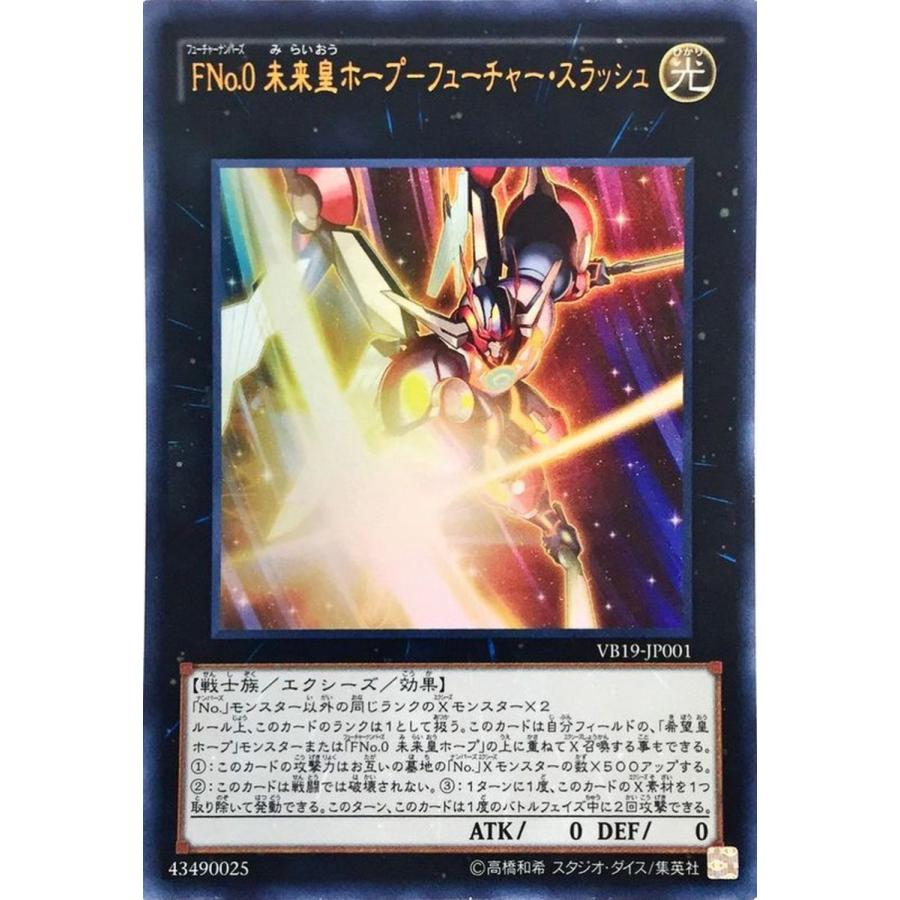 コナミデジタルエンタテインメント 遊戯王 VB19-JP001 FNo.0 コナミデジタルエンタテインメント 遊戯王 VB19-JP001 FNo.0