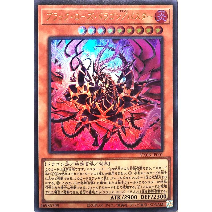 コナミデジタルエンタテインメント 遊戯王 VX06-JP001 ブラック