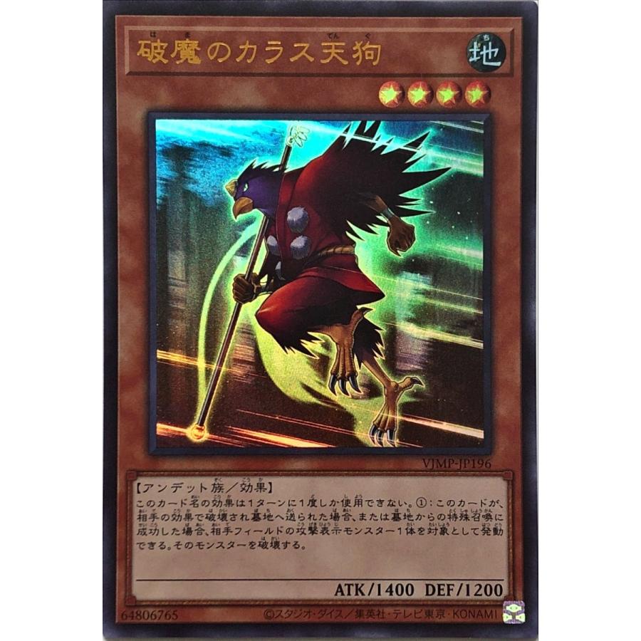 コナミデジタルエンタテインメント 遊戯王 VJMP-JP196 破魔のカラス