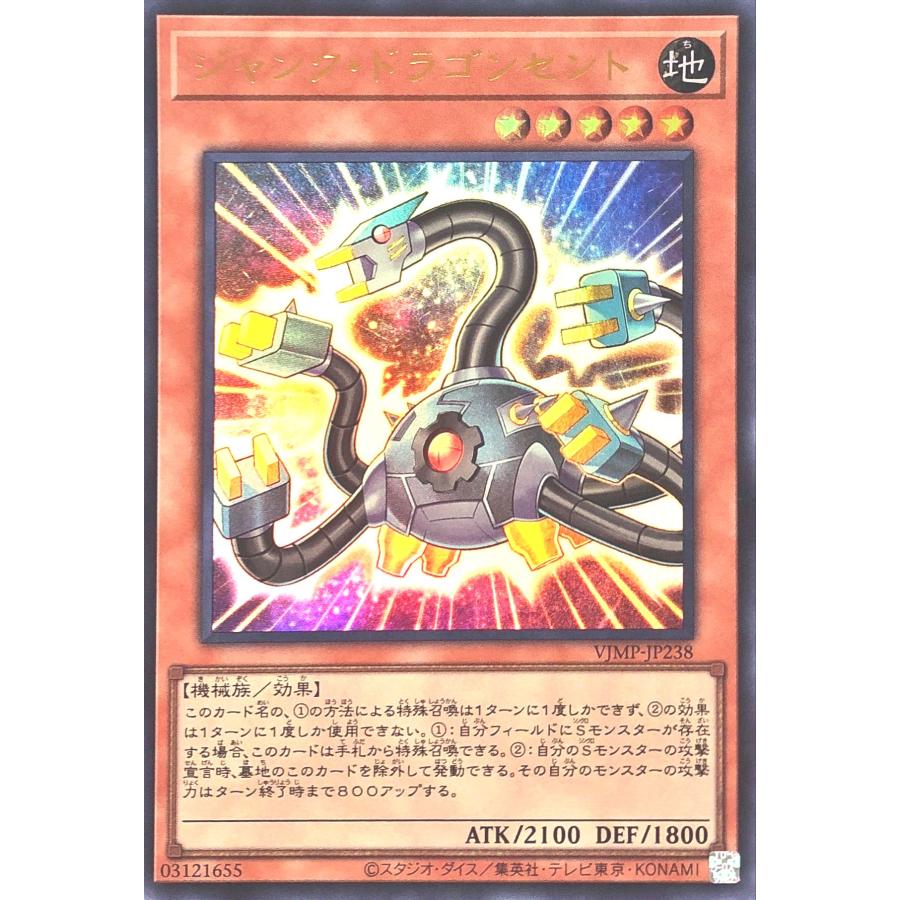 コナミデジタルエンタテインメント 遊戯王 VJMP-JP238 ジャンク