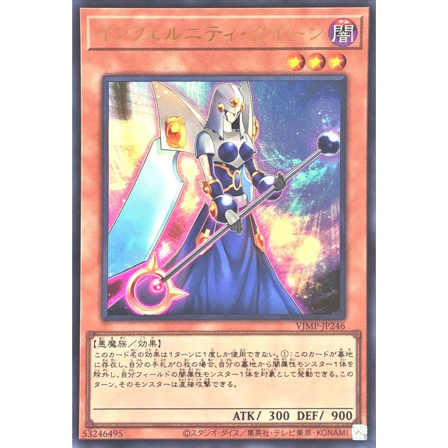 コナミデジタルエンタテインメント 遊戯王 VJMP-JP246 インフェル
