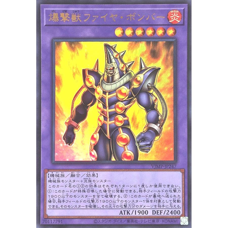 コナミデジタルエンタテインメント 遊戯王 VJMP-JP247 爆撃獣ファイヤ