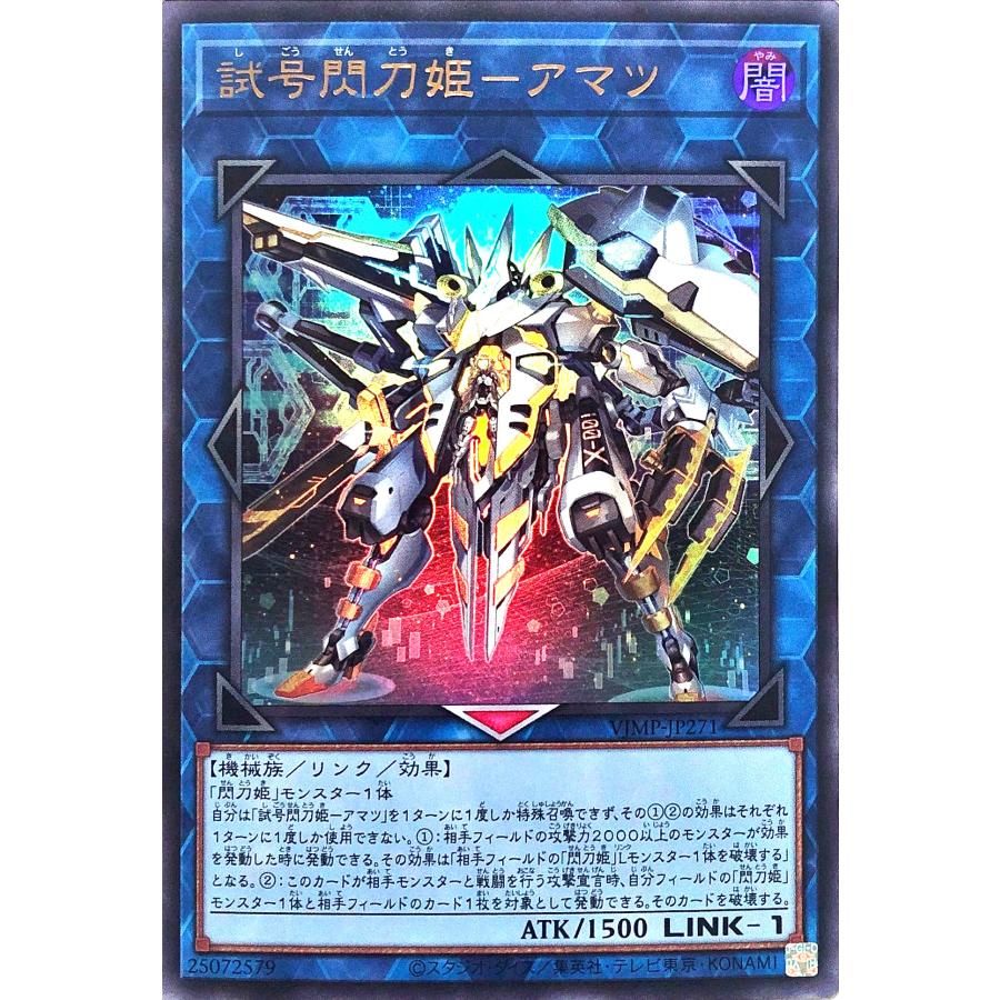 試号閃刀姫 - アマツ 遊戯王　OCG Vジャンプ　6月　特大号　100枚 コナミデジタルエンタテインメント 遊戯王 VJMP-JP271 試号閃刀