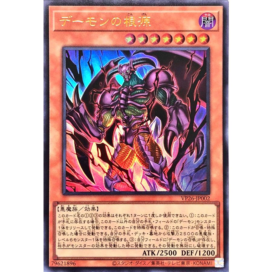 コナミデジタルエンタテインメント 遊戯王 VP26-JP002 デーモンの根源