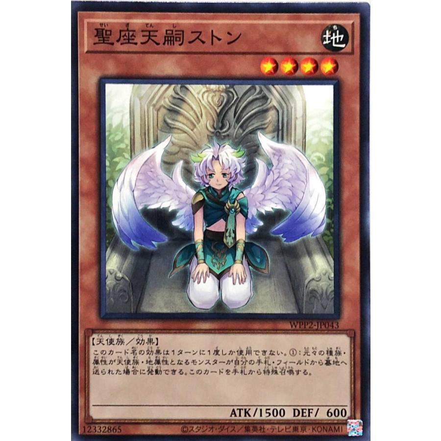 遊戯王 WPP2-JP043 聖座天嗣ストン ノーマル N ワールドプレミアパック 2021｜torekajapan