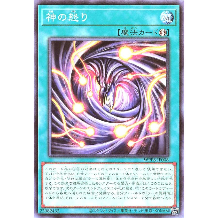 コナミデジタルエンタテインメント 遊戯王 WPP6-JP008 神の怒り