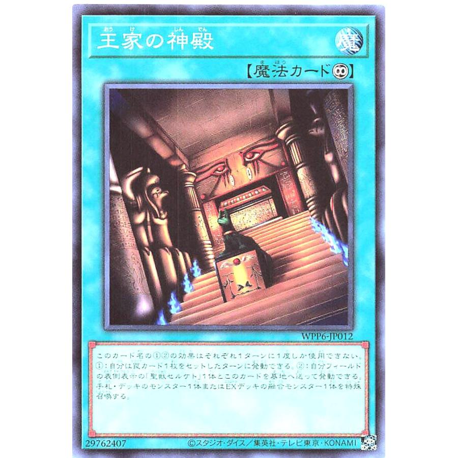 コナミデジタルエンタテインメント 遊戯王 WPP6-JP012 王家の神殿