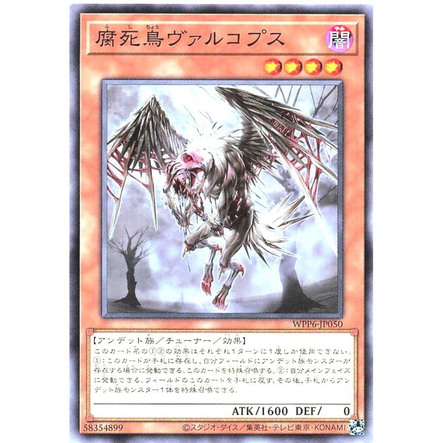 コナミデジタルエンタテインメント 遊戯王 WPP6-JP050 腐死鳥