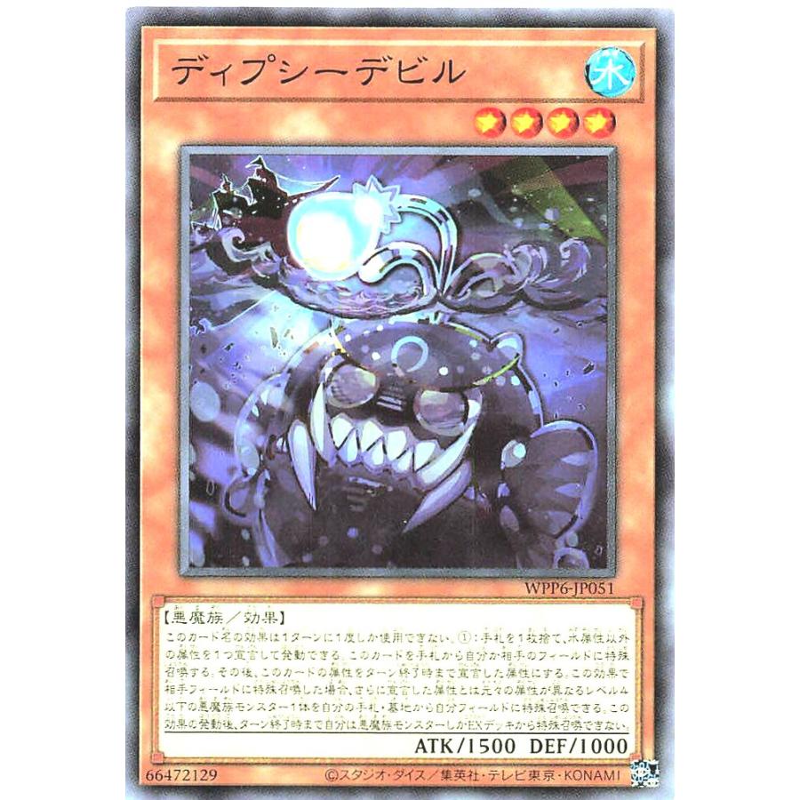 コナミデジタルエンタテインメント 遊戯王 WPP6-JP051 ディプシー