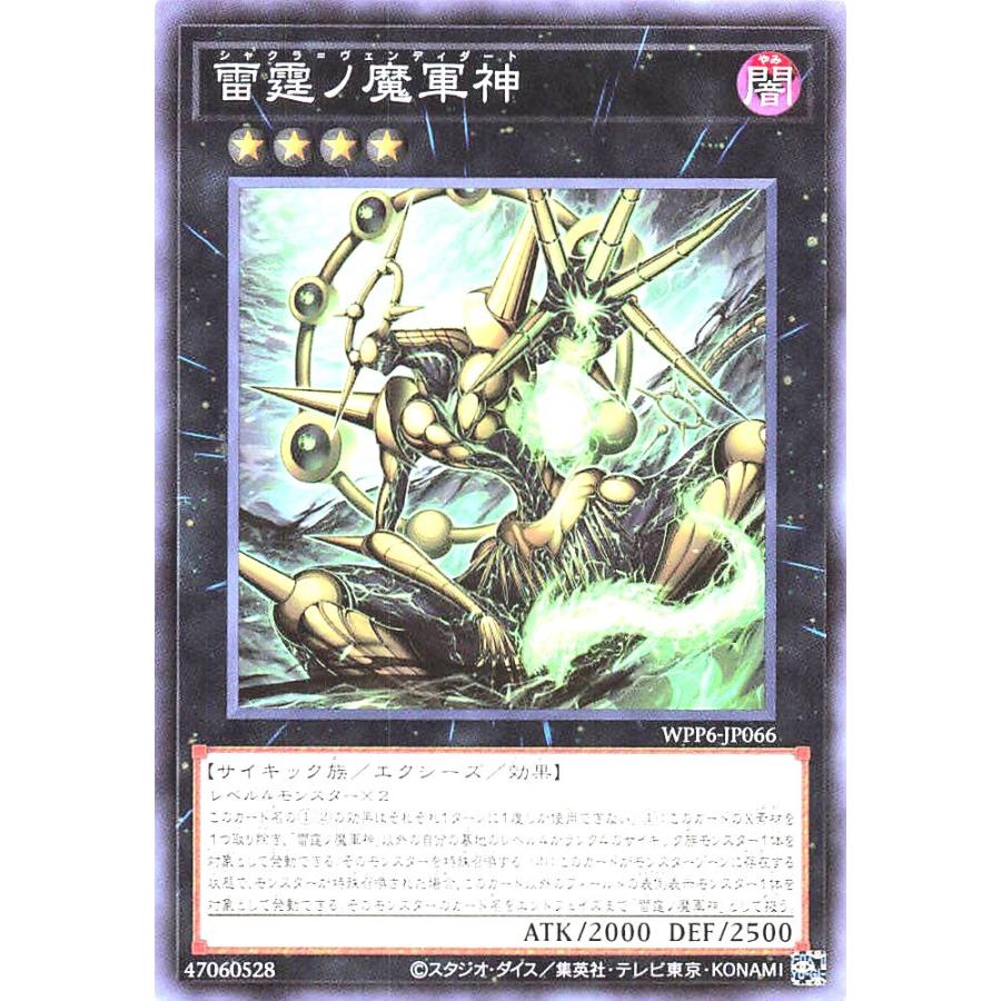 コナミデジタルエンタテインメント 遊戯王 WPP6-JP066 雷霆ノ魔軍神