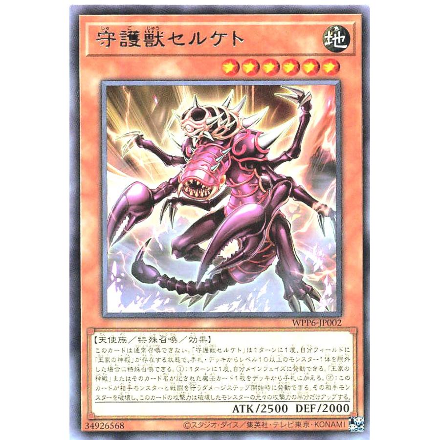 コナミデジタルエンタテインメント 遊戯王 WPP6-JP002 守護獣セルケト