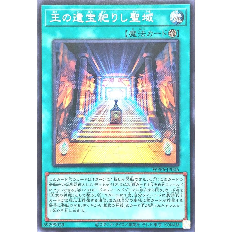 コナミデジタルエンタテインメント 遊戯王 WPP6-JP006 王の遺宝祀りし