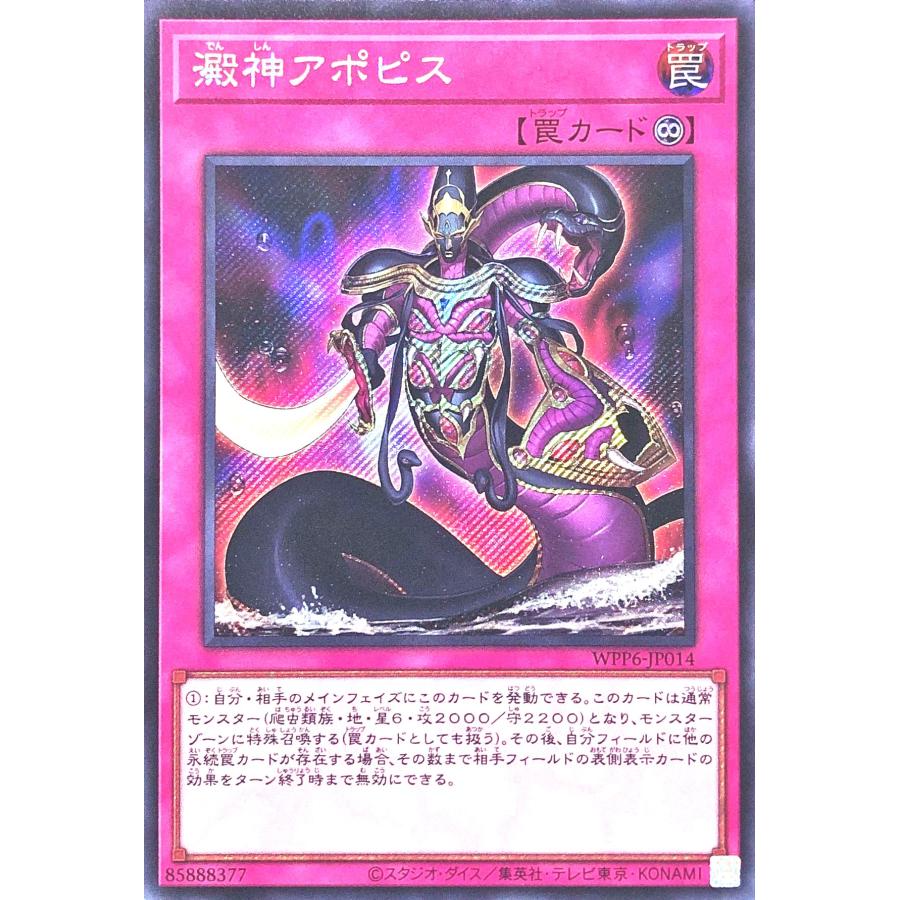 コナミデジタルエンタテインメント 遊戯王 WPP6-JP014 澱神アポピス