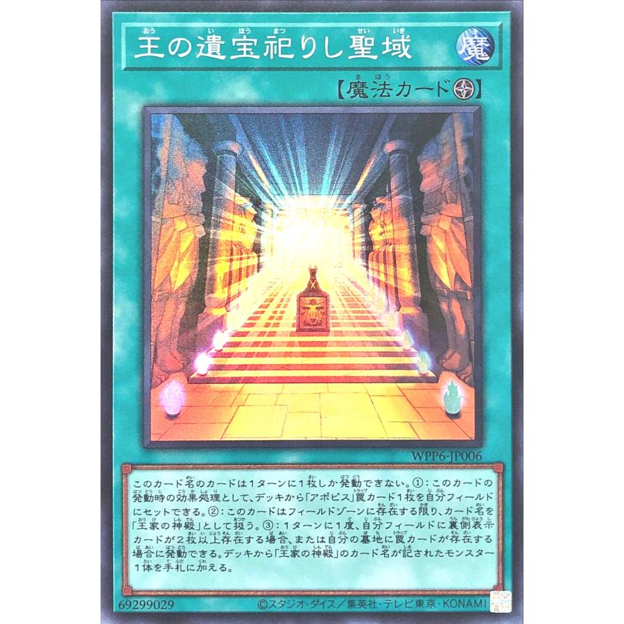 コナミデジタルエンタテインメント 遊戯王 WPP6-JP006 王の遺宝祀りし
