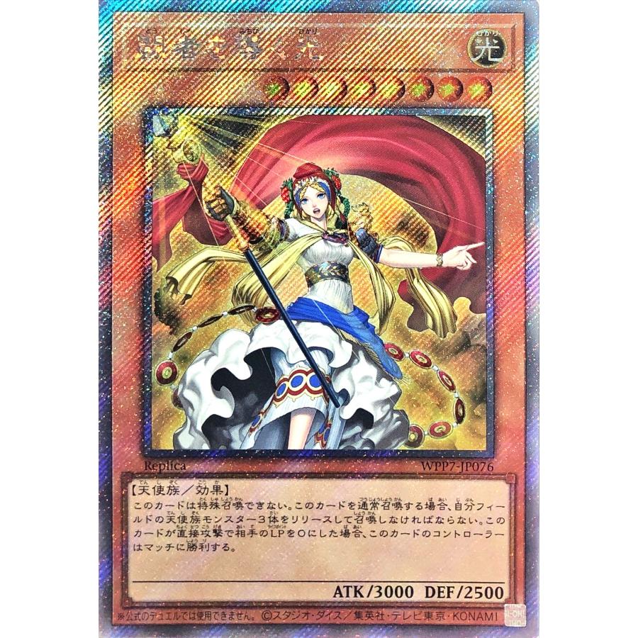 遊戯王　闘者を導く光　貴婦人の守護者　エクストラシークレット コナミデジタルエンタテインメント 遊戯王 WPP7-JP076 闘者を導く光