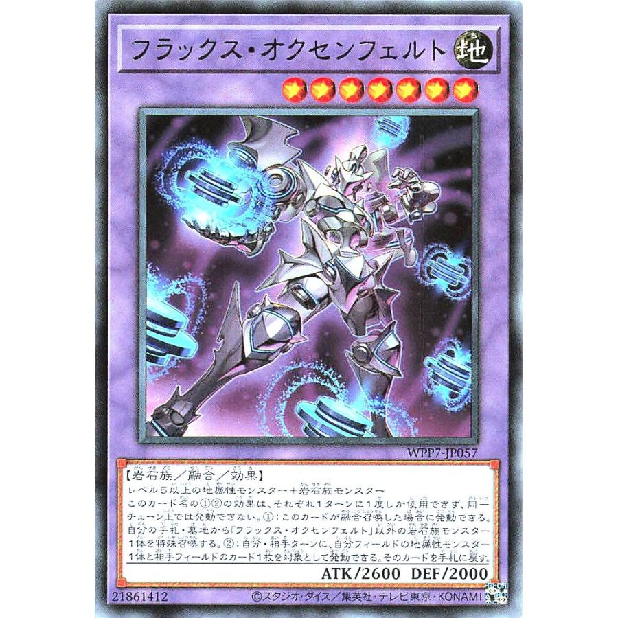 コナミデジタルエンタテインメント 遊戯王 WPP7-JP057 フラックス