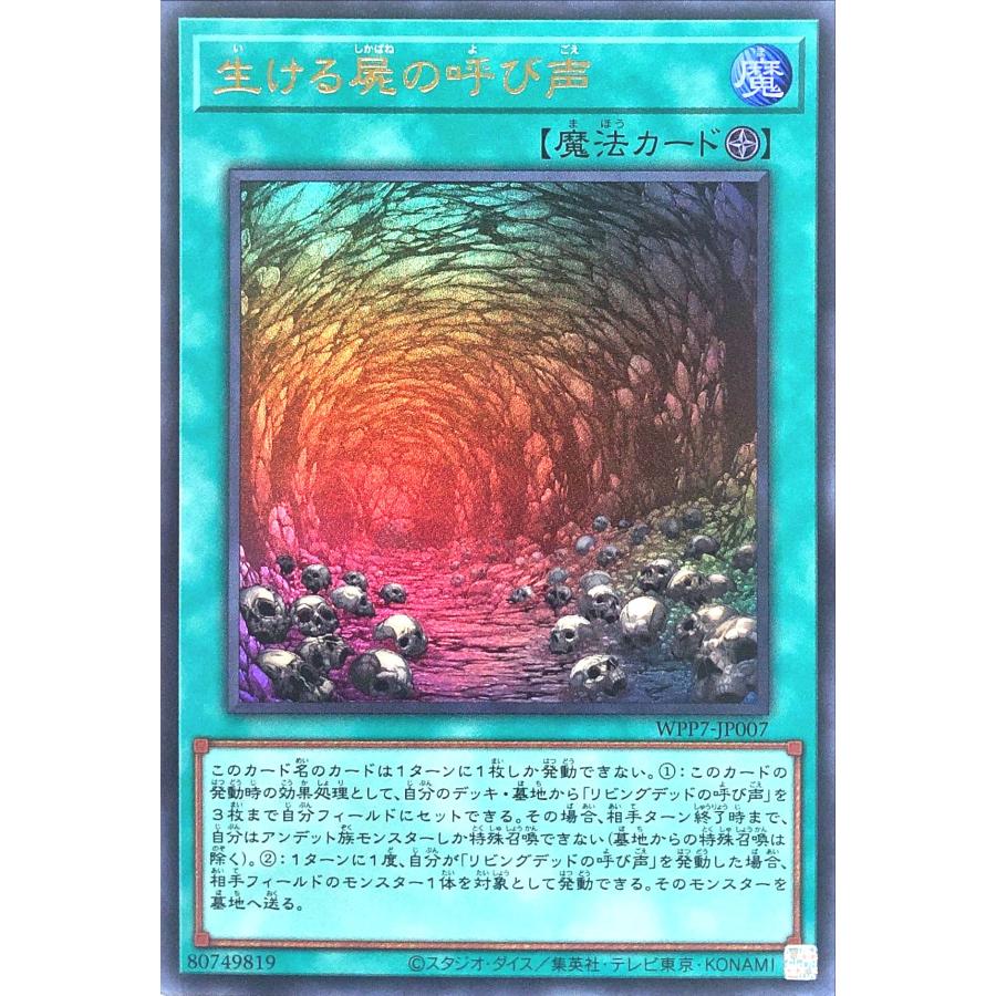 コナミデジタルエンタテインメント 遊戯王 WPP7-JP007 生ける屍の