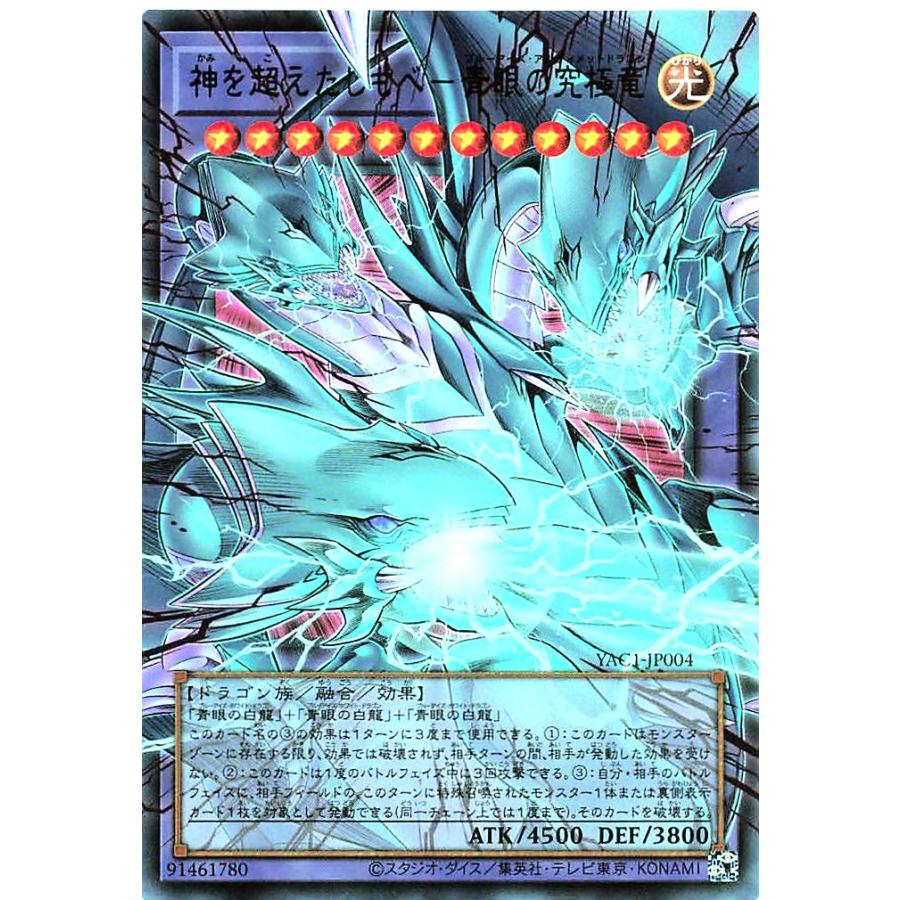 コナミデジタルエンタテインメント 遊戯王 YAC1-JP004 神を超えたしも