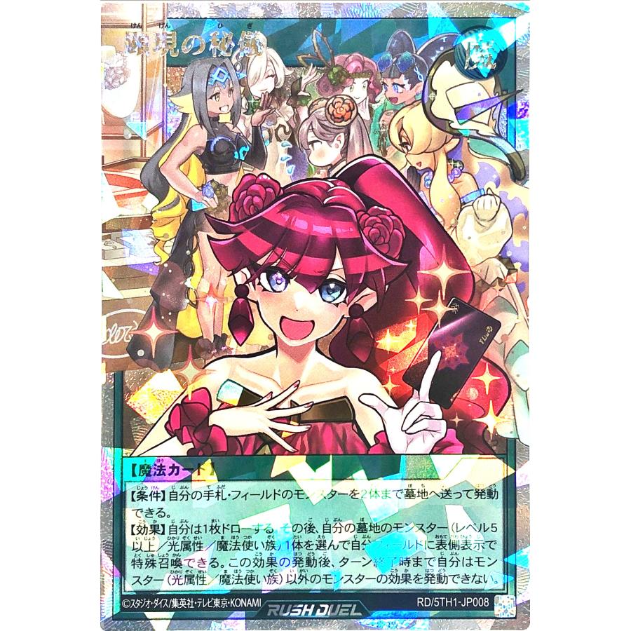 遊戯王ラッシュデュエル 顕現の秘儀 オーバーラッシュレア 1枚 絵違い 遊戯王ラッシュデュエル 顕現の秘技 orr 顕現の秘儀【オーバー