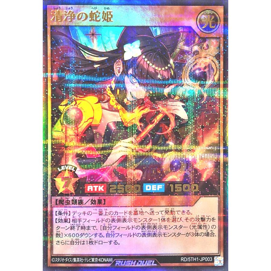 清浄の蛇姫RD/5TH1-JP003オーバーラッシュレアイラスト違い