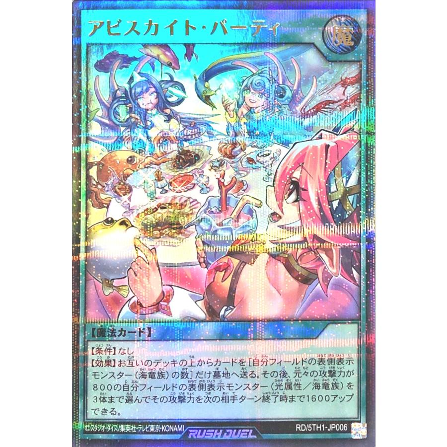 遊戯王 ラッシュデュエル RD/5TH1-JP006 アビスカイト・パーティ (日本