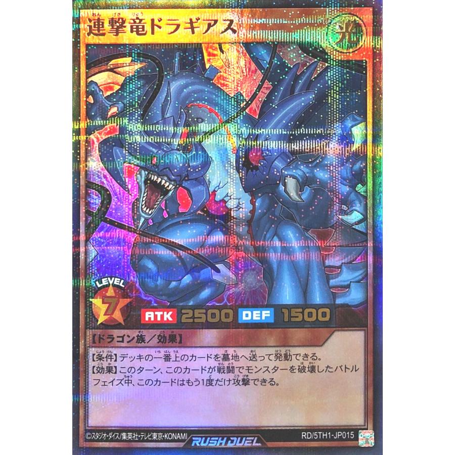 遊戯王ラッシュデュエル　連撃竜ドラギアス　オーバーラッシュレア　絵違い 公式】遊戯王ラッシュデュエル on X