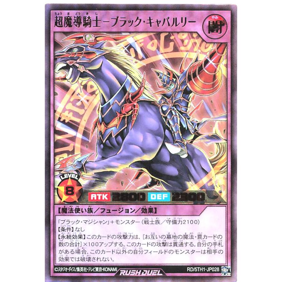 コナミデジタルエンタテインメント 遊戯王 ラッシュデュエル RD/5TH1
