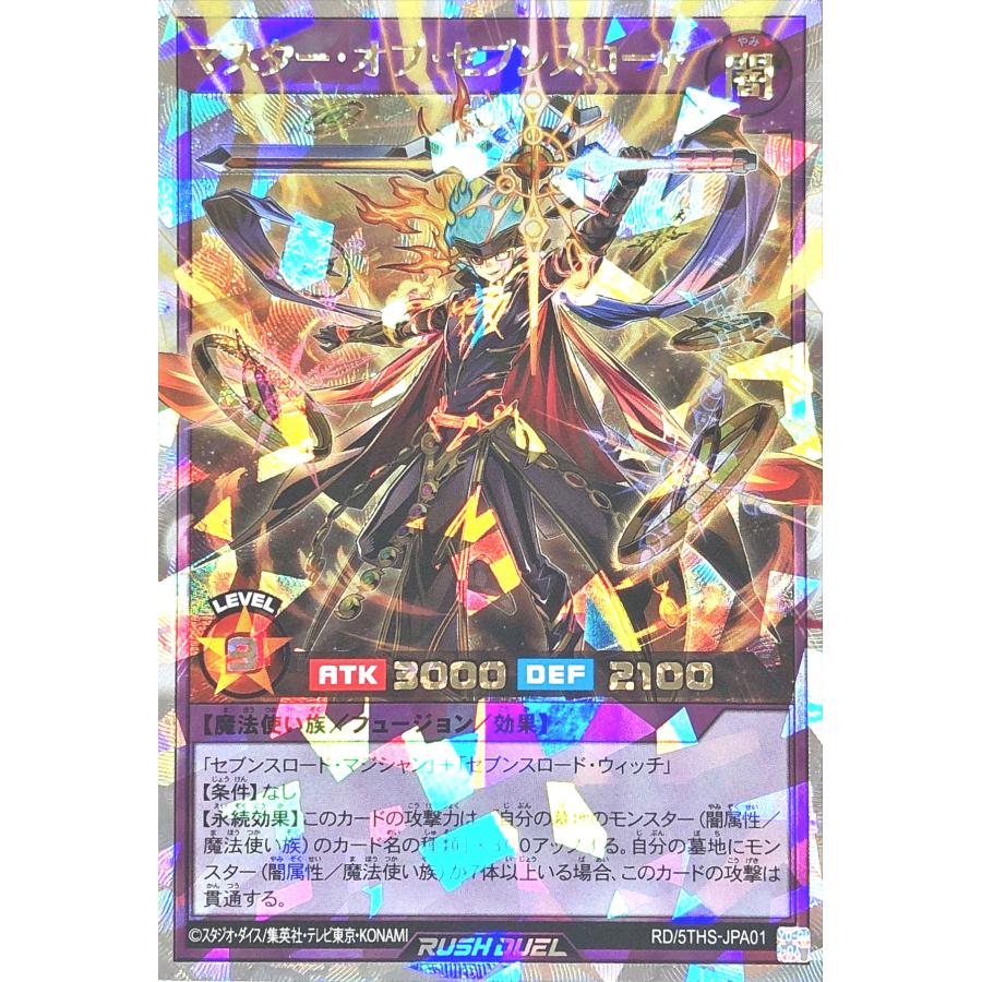 ラッシュデュエル セブンスロードマジシャン オーバーラッシュレア