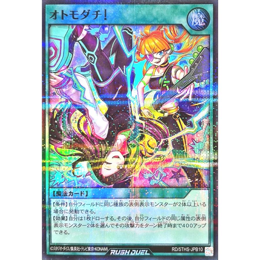 ラッシュデュエル！『ハリケーン』新品未使用！パラレル！ コナミデジタルエンタテインメント 遊戯王 ラッシュデュエル RD/5THS