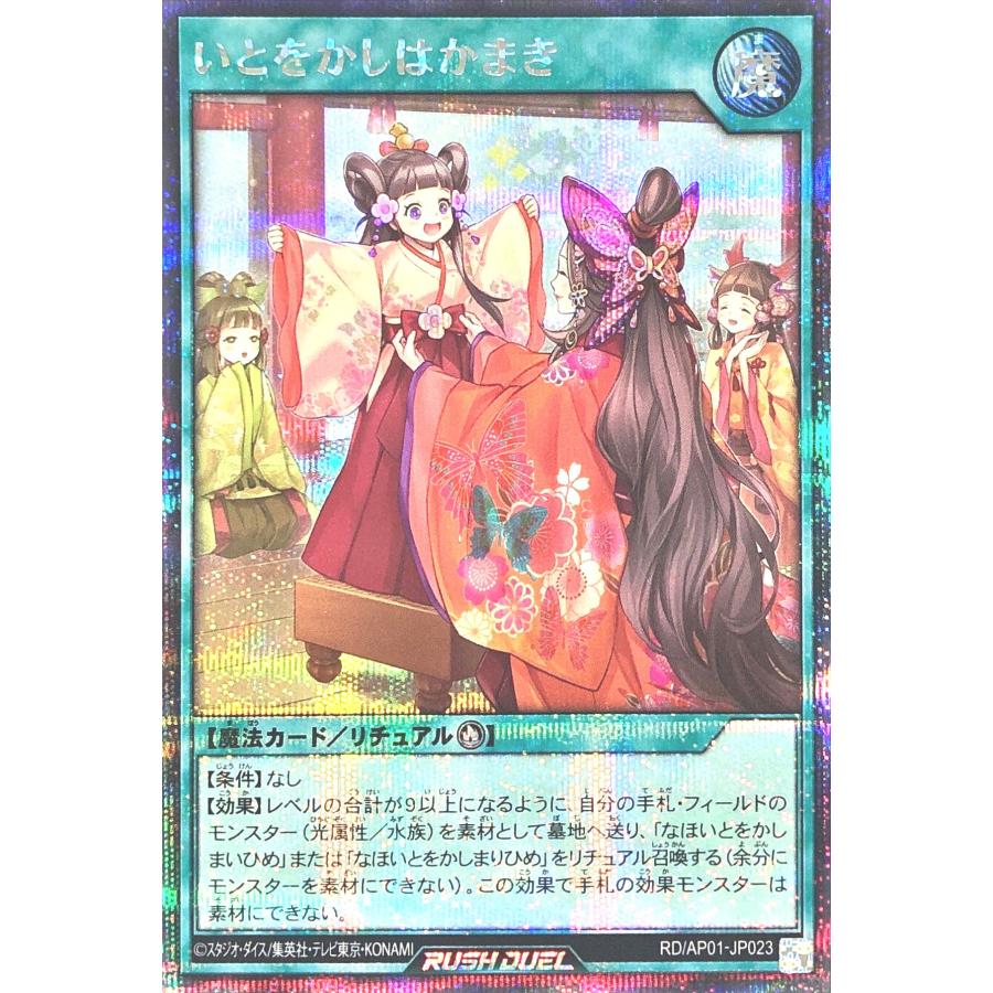 コナミデジタルエンタテインメント 遊戯王 ラッシュデュエル RD/AP01