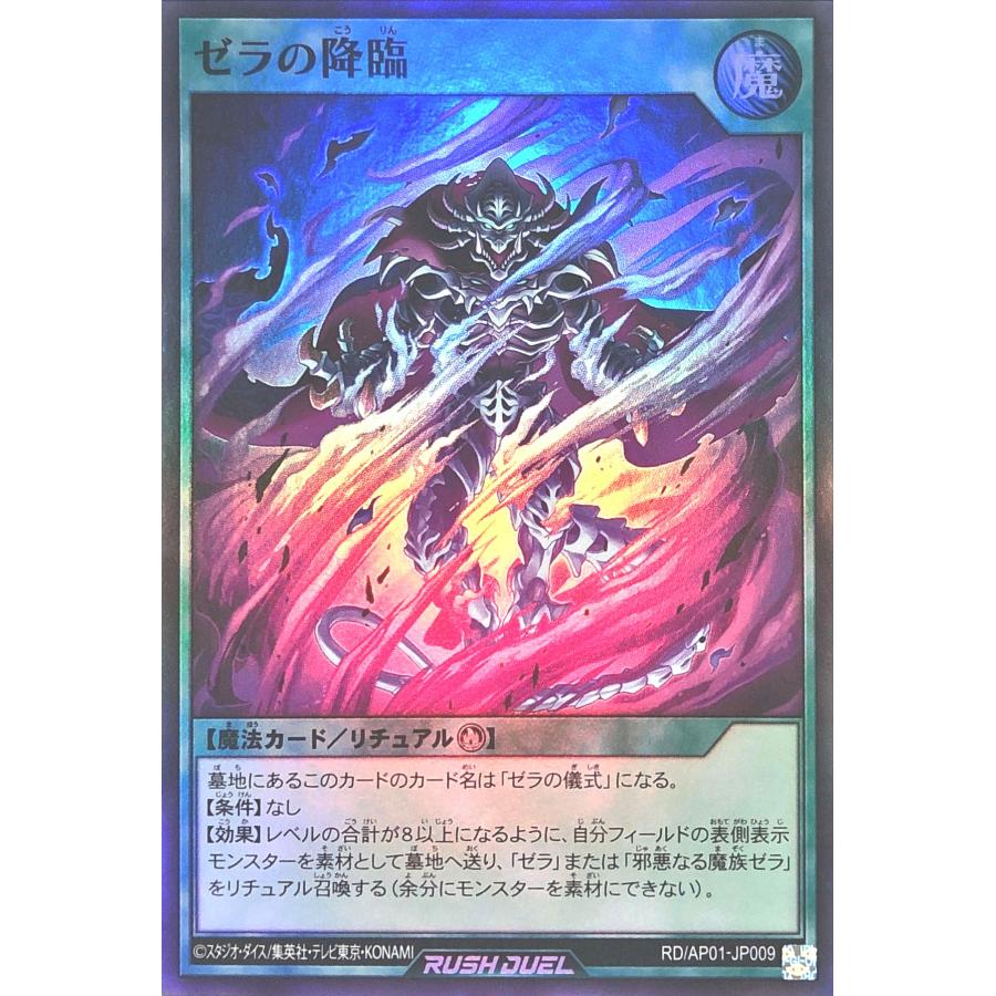 コナミデジタルエンタテインメント 遊戯王 ラッシュデュエル RD/AP01