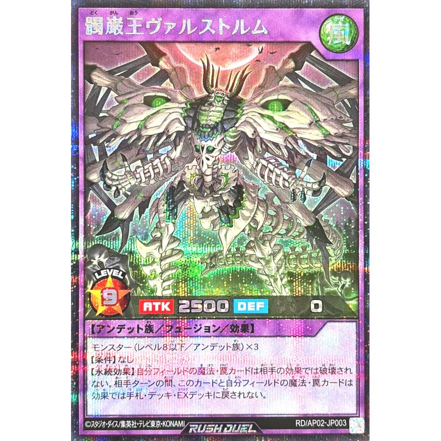 コナミデジタルエンタテインメント 遊戯王 ラッシュデュエル RD/AP02