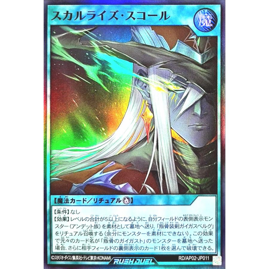コナミデジタルエンタテインメント 遊戯王 ラッシュデュエル RD/AP02