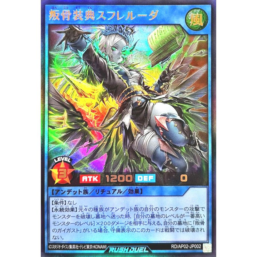 コナミデジタルエンタテインメント 遊戯王 ラッシュデュエル RD/AP02