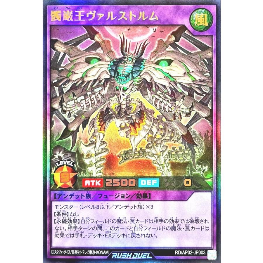 コナミデジタルエンタテインメント 遊戯王 ラッシュデュエル RD/AP02