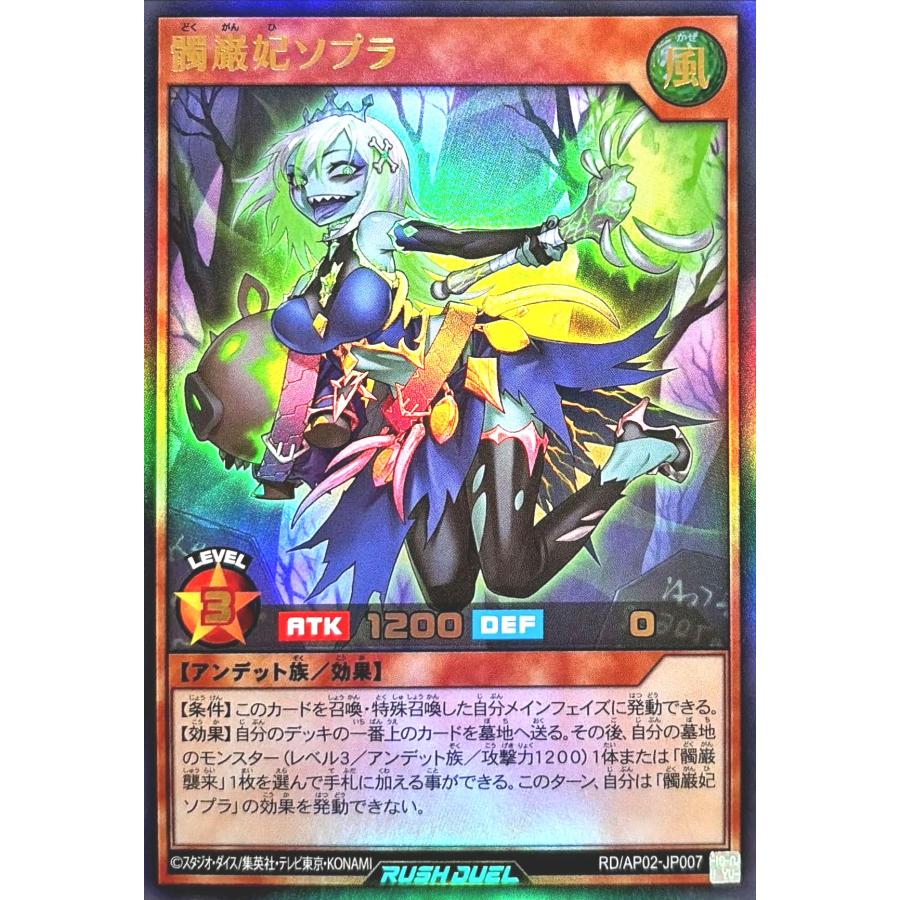 髑巌妃ソプラ 遊戯王ラッシュデュエル コナミデジタルエンタテインメント 遊戯王 ラッシュデュエル RD/AP02
