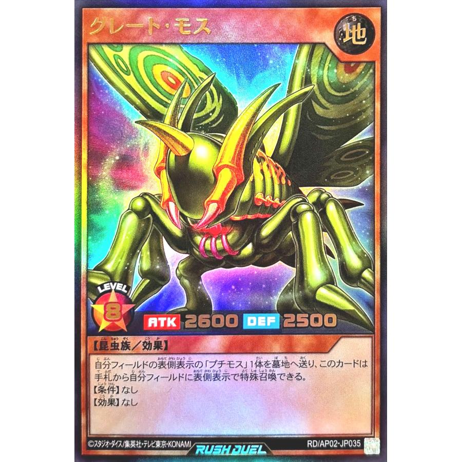 遊戯王グレートモス ウルトラレア コナミデジタルエンタテインメント 遊戯王 ラッシュデュエル RD/AP02