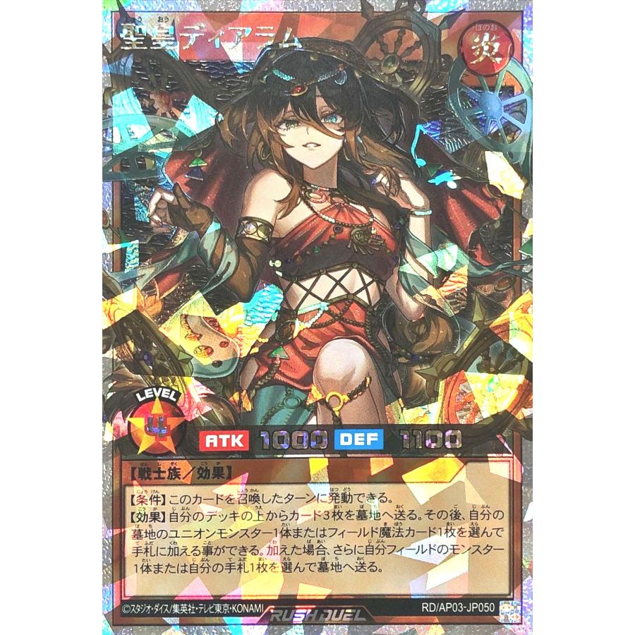 遊戯王 ラッシュデュエル 聖皇ディアラム オーバーラッシュ コナミデジタルエンタテインメント 遊戯王 ラッシュデュエル RD/AP03