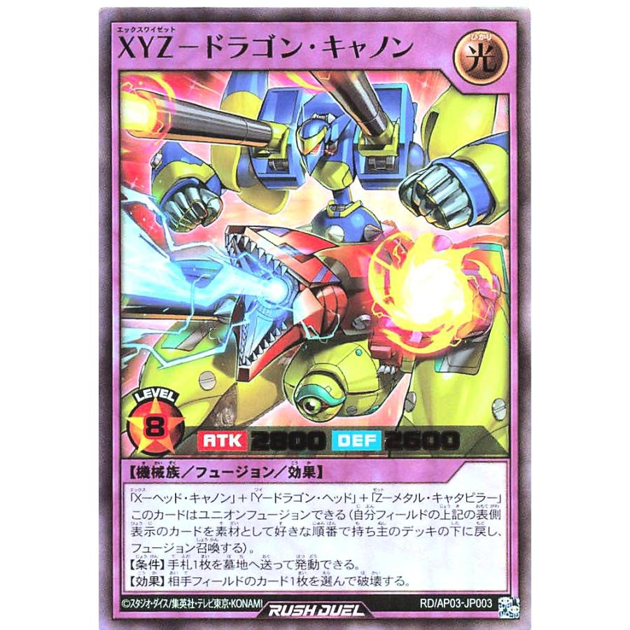 XYZ ドラゴンキャノン　デッキパーツ　3コン　遊戯王　ラッシュデュエル コナミデジタルエンタテインメント 遊戯王 ラッシュデュエル RD/AP03