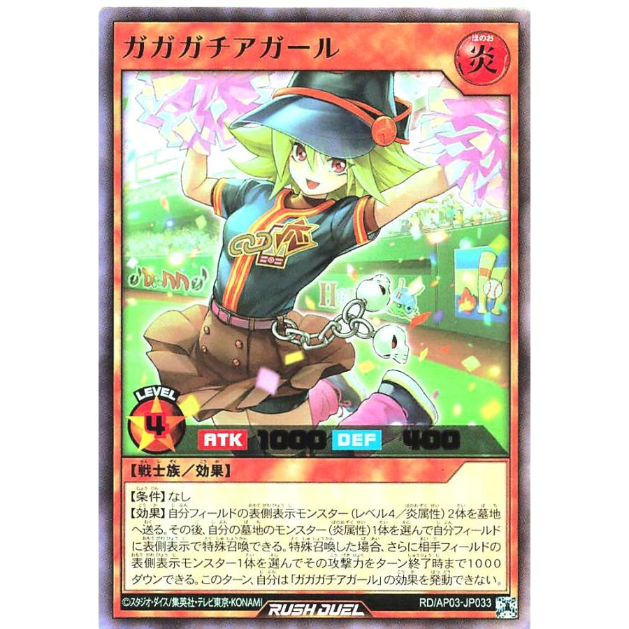 遊戯王 ガガガチアガール / ORR & UR【3枚セット】 コナミデジタルエンタテインメント 遊戯王 ラッシュデュエル RD/AP03