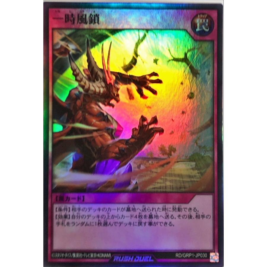 コナミデジタルエンタテインメント 遊戯王 ラッシュデュエル RD/GRP1