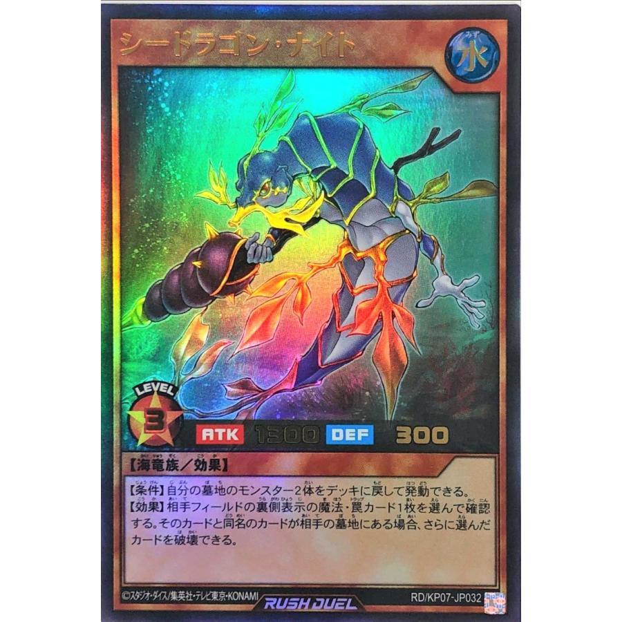 遊戯王 ラッシュデュエル Rd Kp07 Jp032 シードラゴン ナイト ウルトラレア Ur デッキ改造パック 混沌のオメガライジング Ekp07 Ur Jp032 トレカジャパン Yahoo 店 通販 Yahoo ショッピング