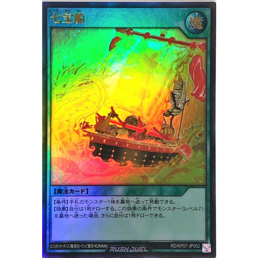 遊戯王 ラッシュデュエル 七宝船 UR - 遊戯王