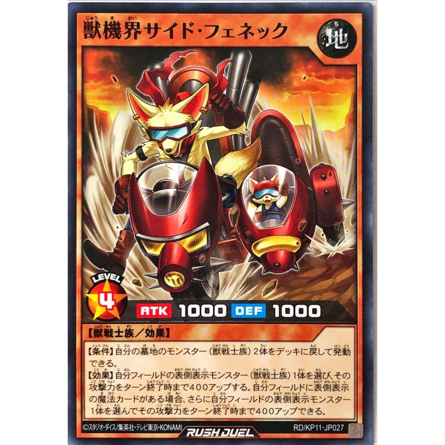 コナミデジタルエンタテインメント 遊戯王 ラッシュデュエル RD/KP11