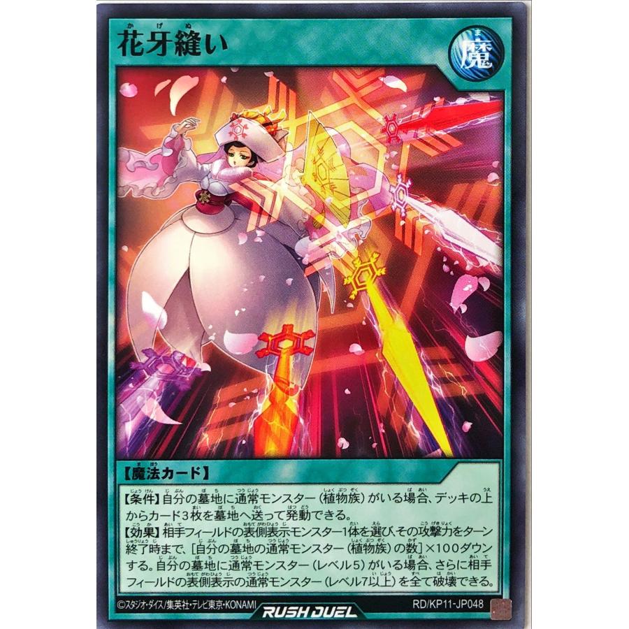 コナミデジタルエンタテインメント 遊戯王 ラッシュデュエル RD/KP11