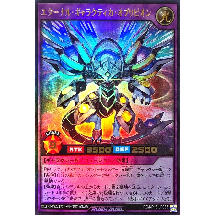 遊戯王 ラッシュデュエル RD/KP13-JP035 エターナル・ギャラクティカ・オブリビオン ウルトラレア UR デッキ改造パック  閃光のオブリビオン : ekp13-ur-jp035 : トレカジャパン Yahoo!店 - 通販 - Yahoo!ショッピング