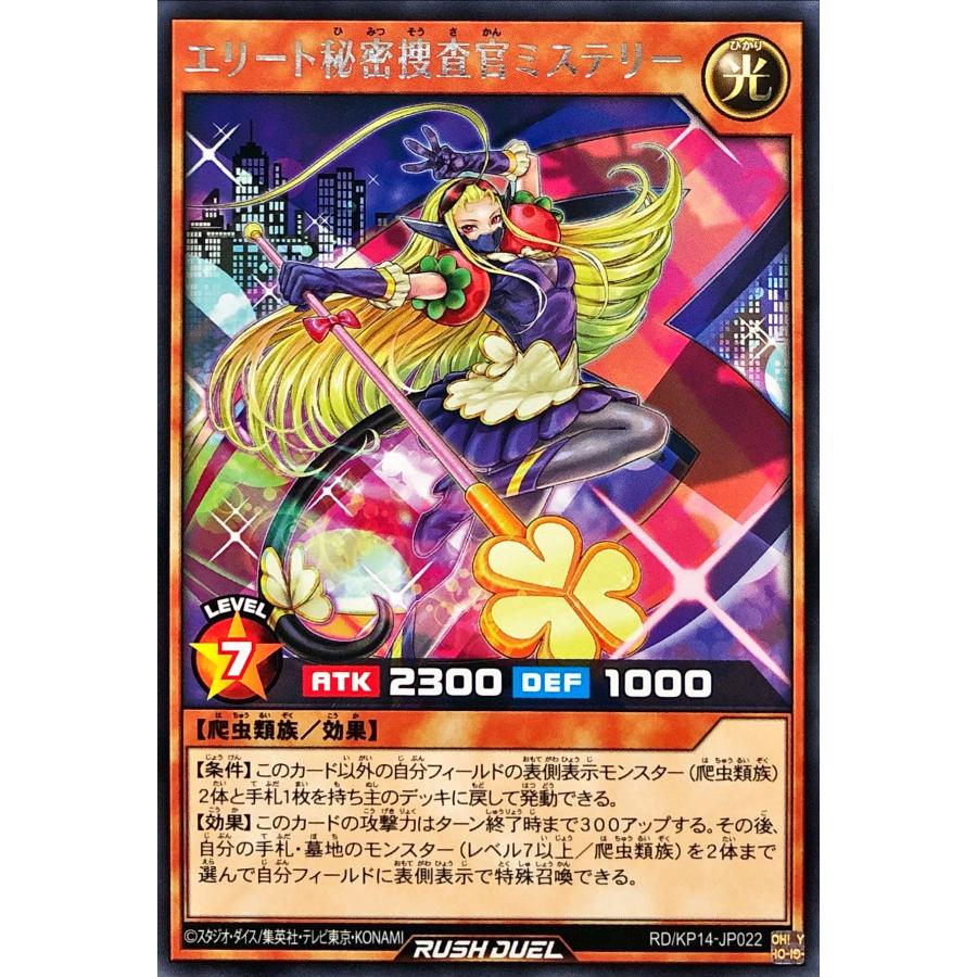 遊戯王ラッシュデュエル　エリート秘密捜査官ミステリー　ウルトラパラレル　2枚 秘密捜査官ミステイク | カード詳細 | 遊戯王ニューロン