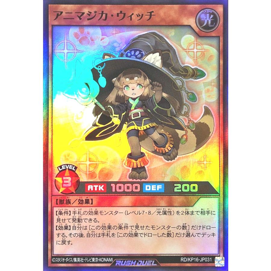 アニマジカ デッキ 初めての 遊戯王 ラッシュデュエル