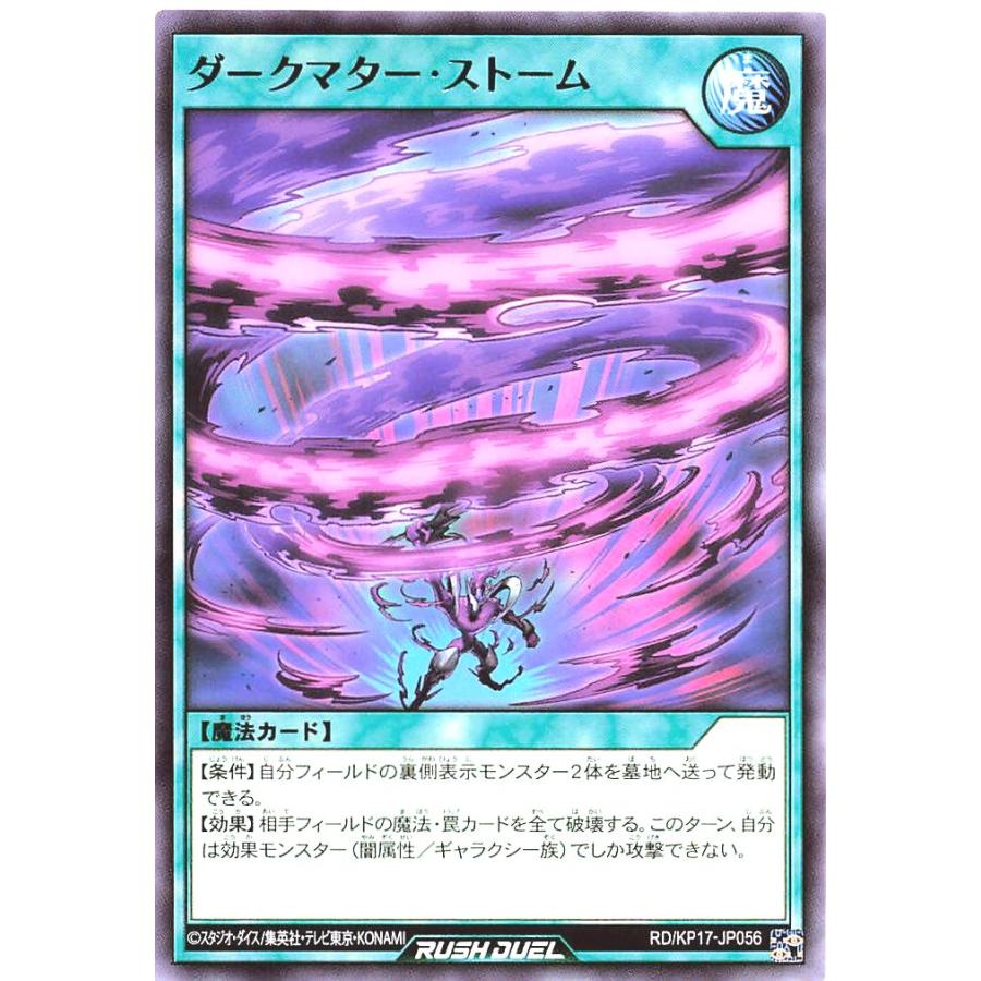 コナミデジタルエンタテインメント 遊戯王 ラッシュデュエル RD/KP17